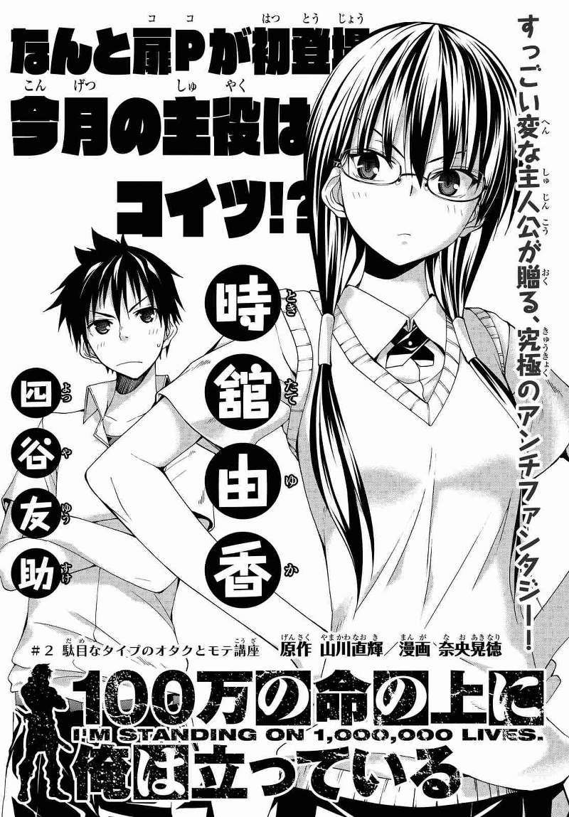 100-man no Inochi no Ue ni Ore wa Tatteiru chapter 2